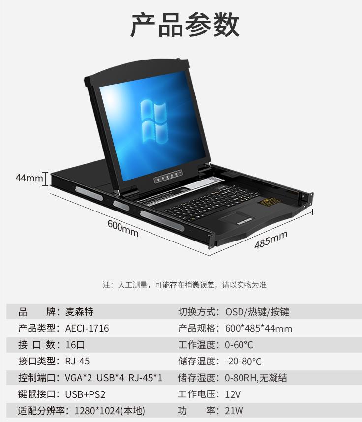 AECI1716網(wǎng)口IP數(shù)字17英寸16口遠(yuǎn)程AECI-1716產(chǎn)品技術(shù)參數(shù)規(guī)格